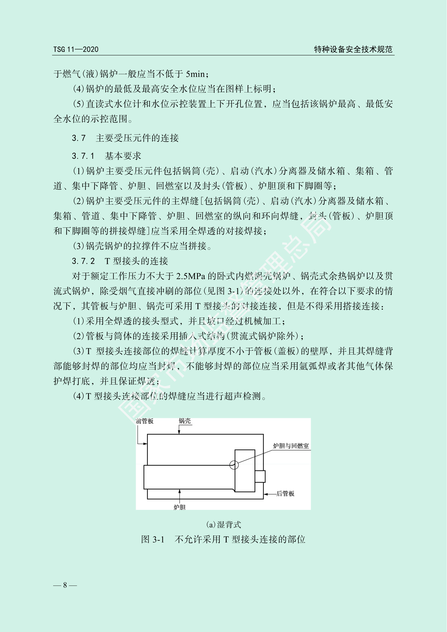 总局PDF第11页,图3-1(a)湿背式