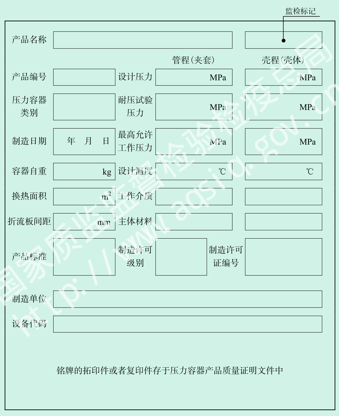 换热容器产品铭牌(总局PDF第112页)