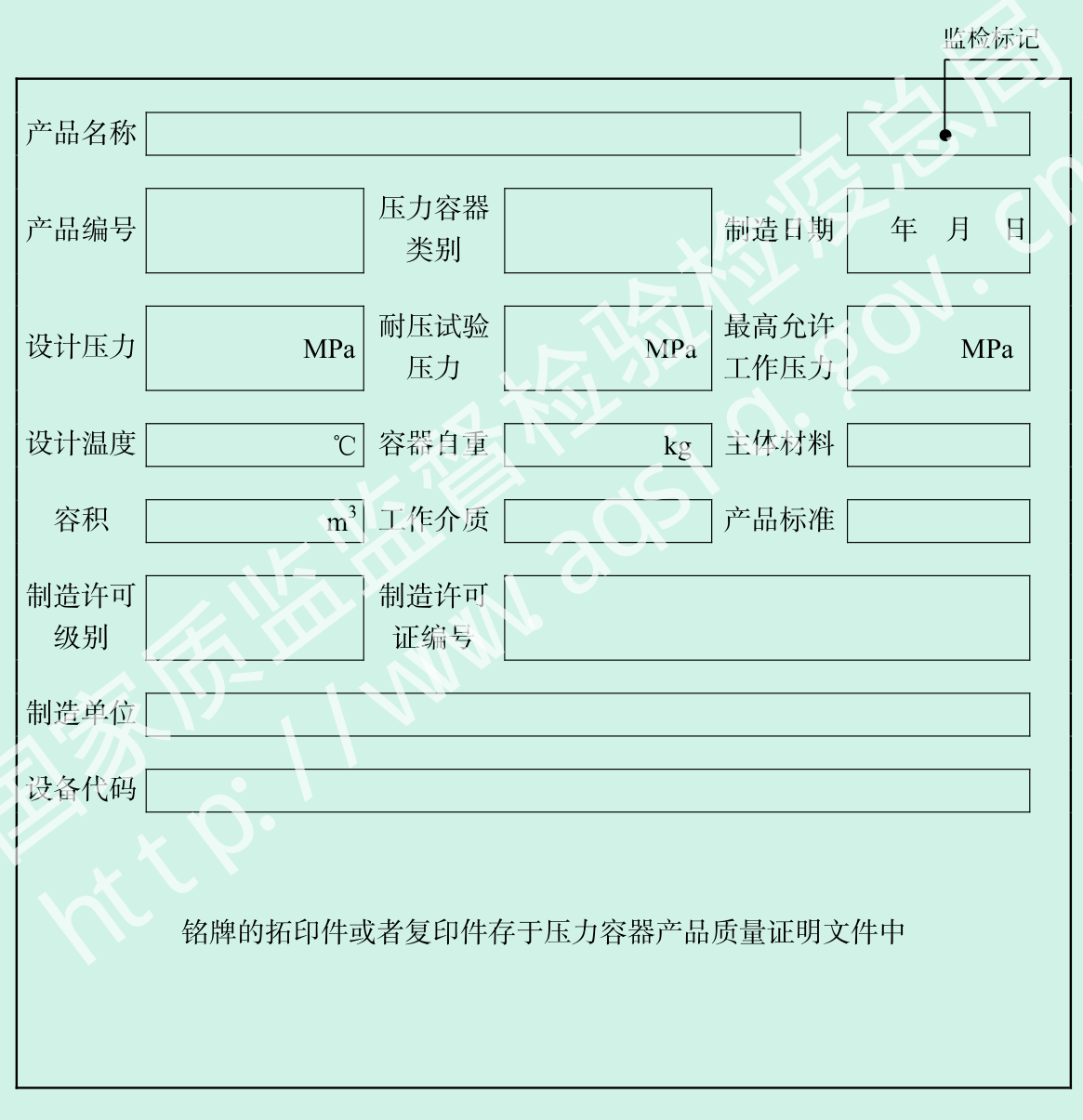 压力容器产品铭牌(总局PDF第111页)