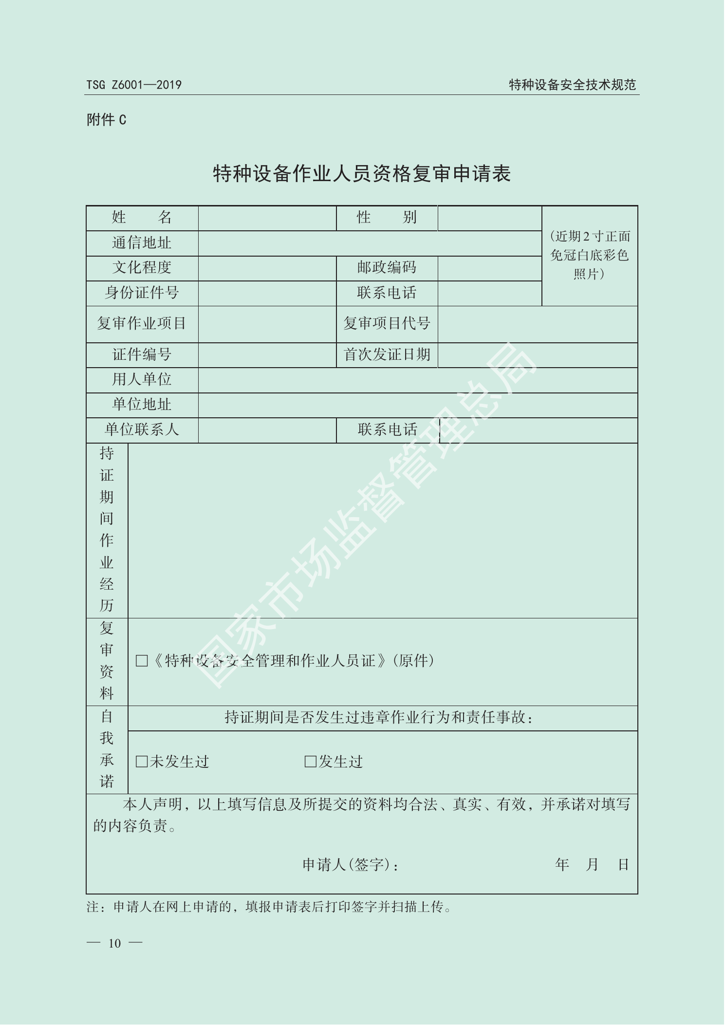 TSG Z6001—2019官方PDF第12页原版图示或表式