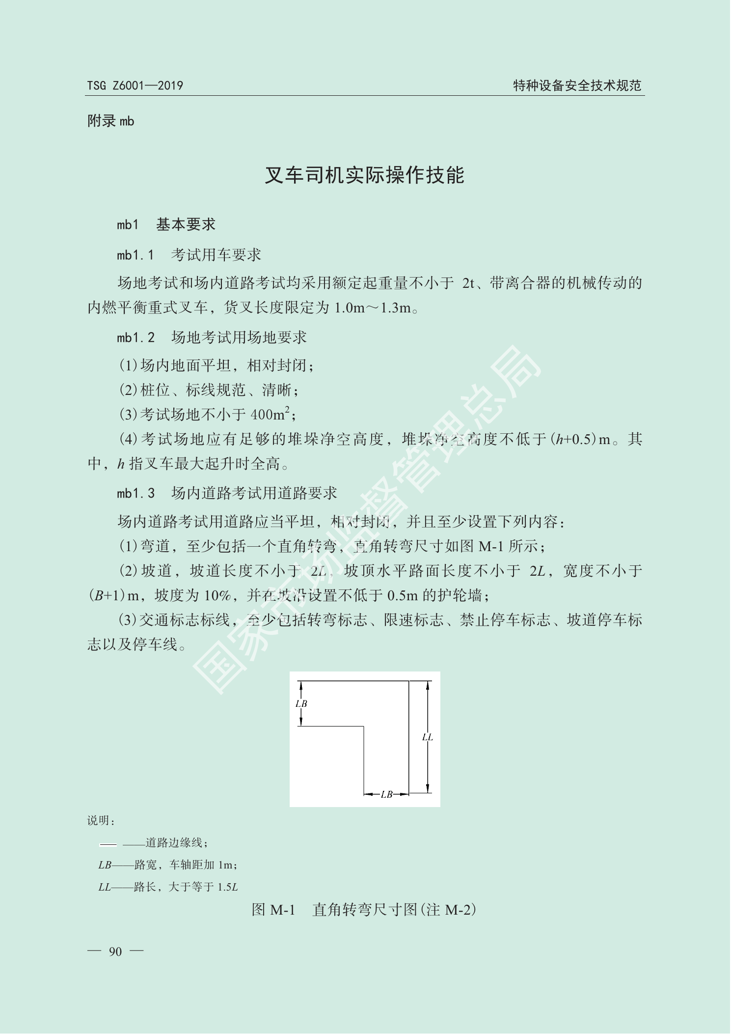TSG Z6001—2019官方PDF第92页原版图示或表式