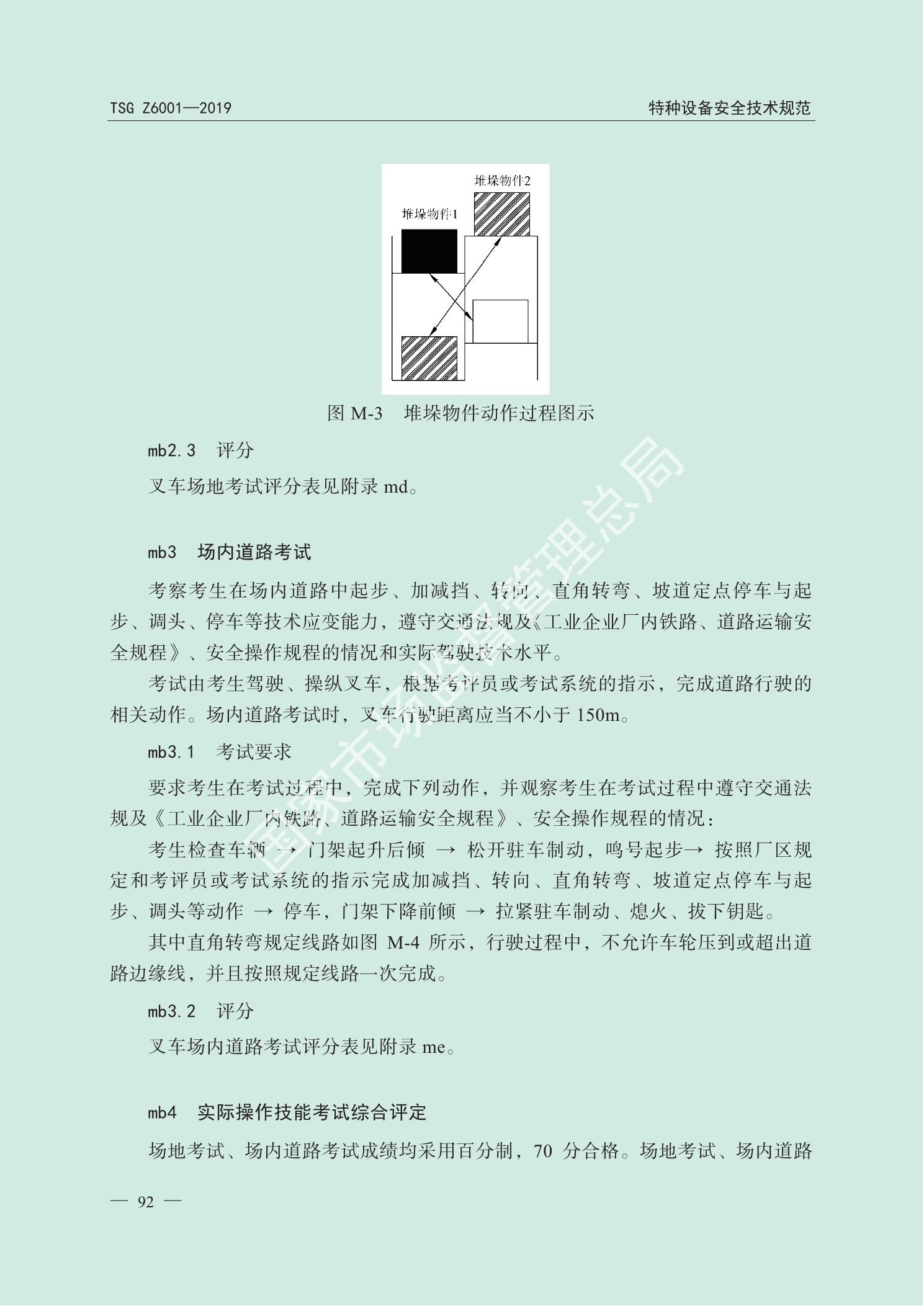 TSG Z6001—2019官方PDF第94页原版图示或表式