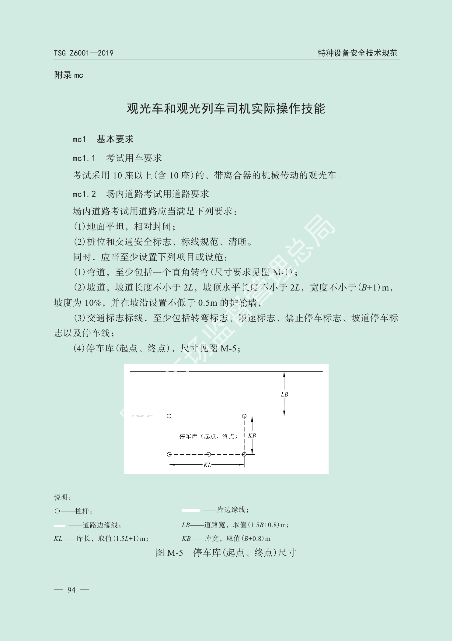 TSG Z6001—2019官方PDF第96页原版图示或表式