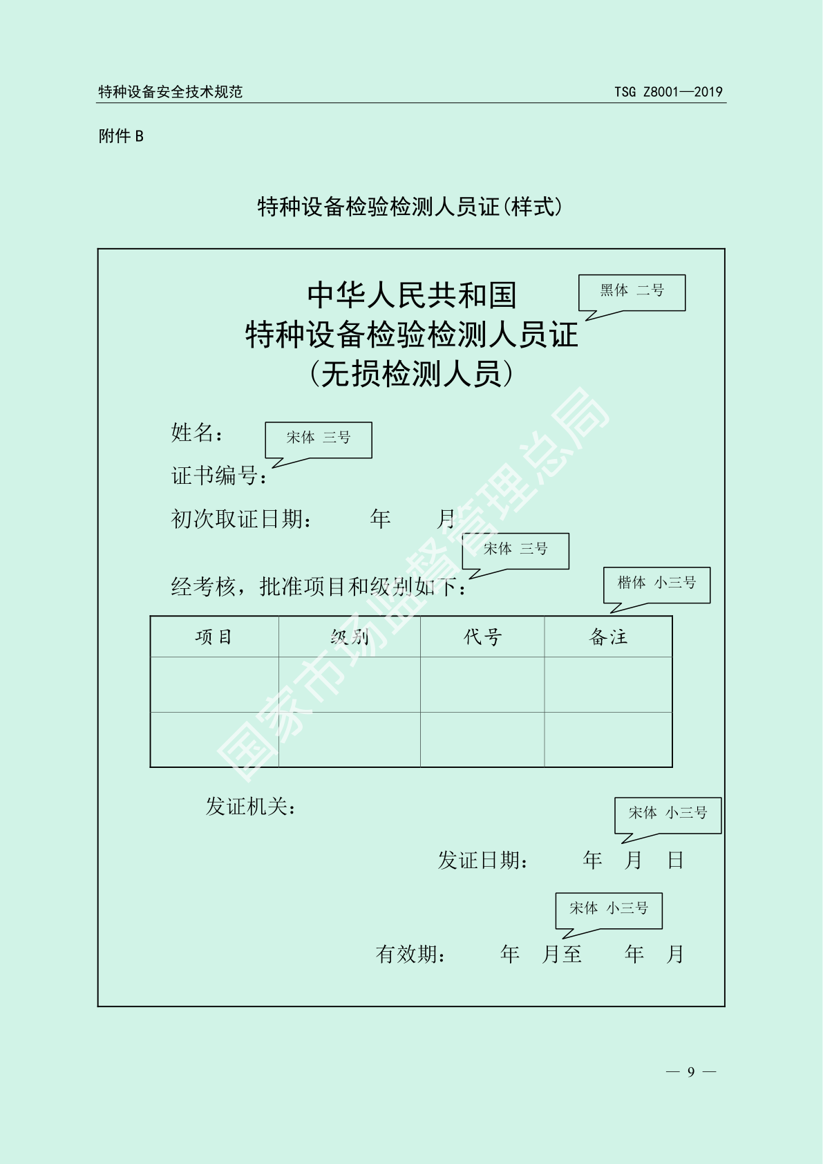 附件B证书样式原版式